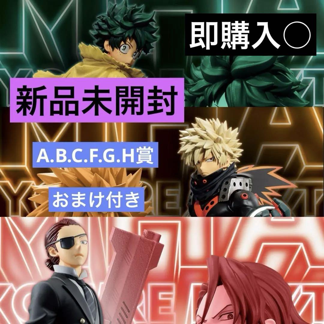 僕のヒーローアカデミア 一番くじ ユアネクスト 緑谷出久 爆豪勝己 まとめ売り