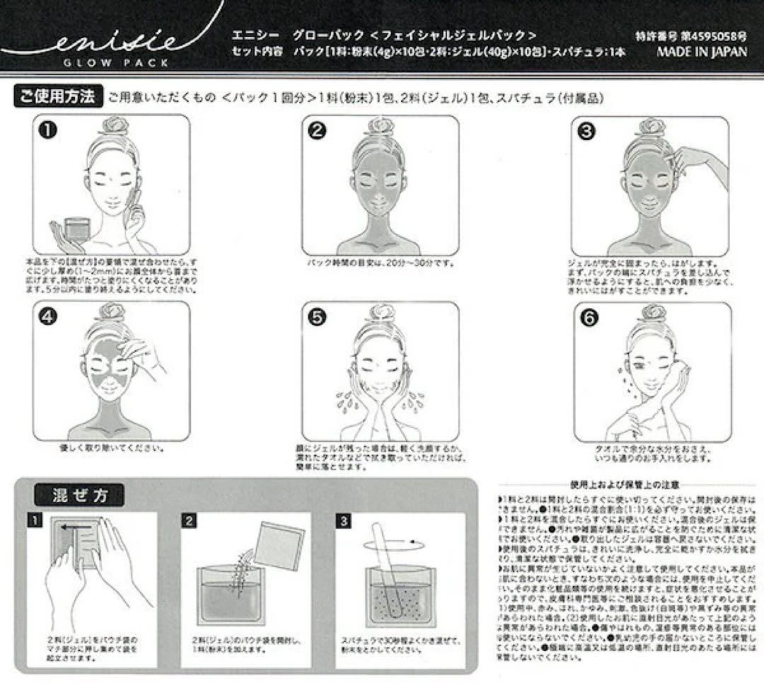 エニシー グローパック 5回分セット 炭酸ガスパック フェイスパック　ネコポス