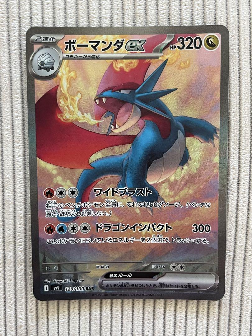 PSA10 3連番 ボーマンダex SAR SV9 バトルパートナーズ - メルカリ