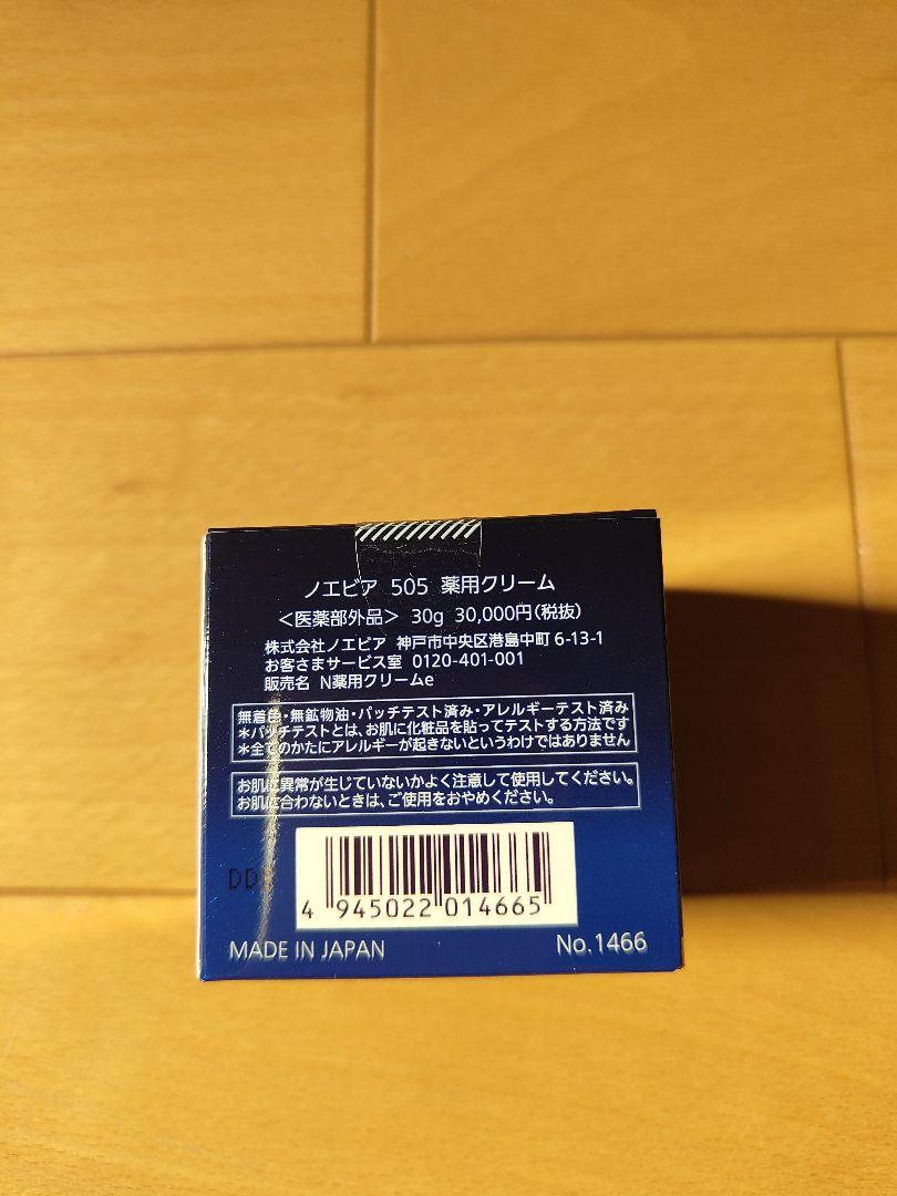 ノエビア☆505☆薬用クリーム