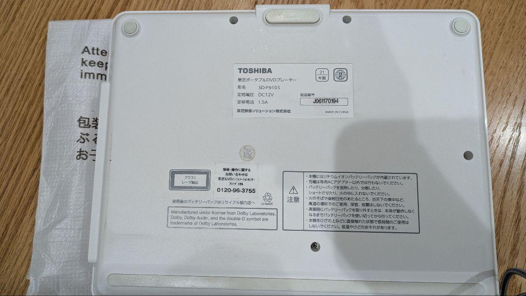 東芝 REGZA ポータブルDVDプレーヤー SD-P910S | オーディオ