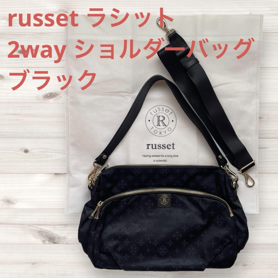 [新品]russetラシット2wayショルダーバッグ　ブラック×ネイビー　日本製