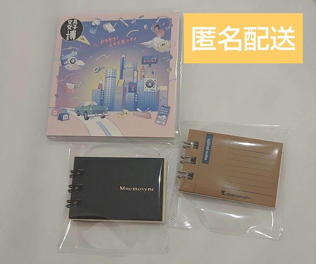 ミニノート・付箋セット