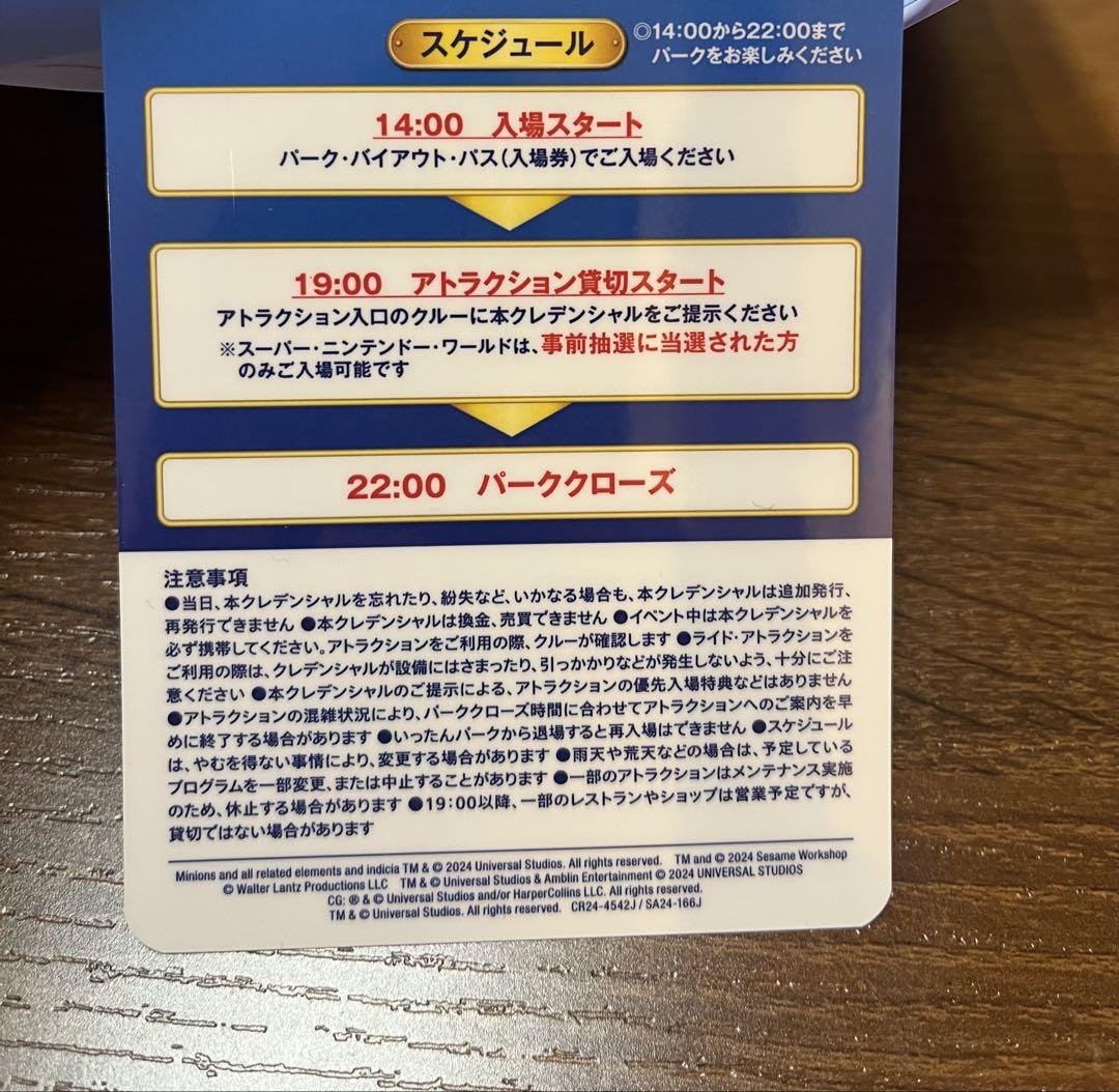 パーク貸切イベント招待券 2名分