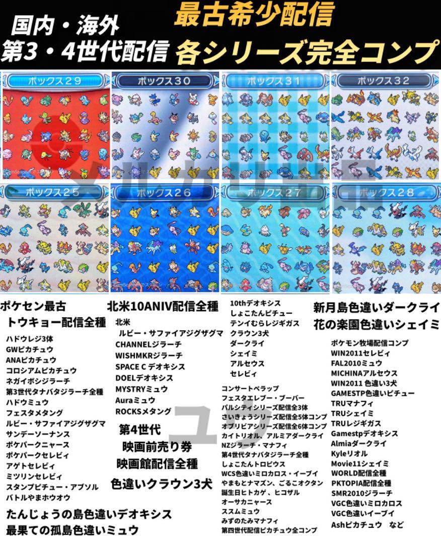充実の品 正規 アイテム完備 全世代配信ポケモン完全収録 ニンテンドー3DS/2DS