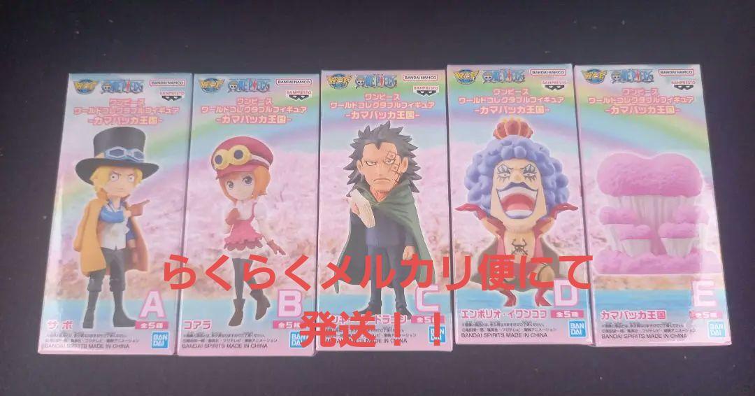 ワンピース ワールドコレクタブルフィギュア-カマバッカ王国- 全種セット