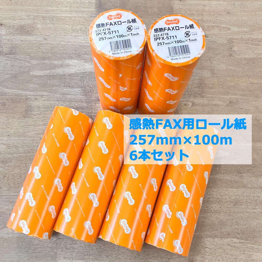 #2591-1　新品　感熱紙　FAXロール紙　257mm×100m　B4判