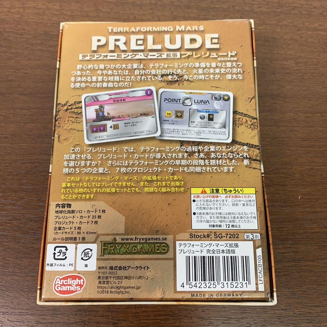 おみ　テラフォーミング・マーズ　拡張＋プロモ hbst-store_4542325322895