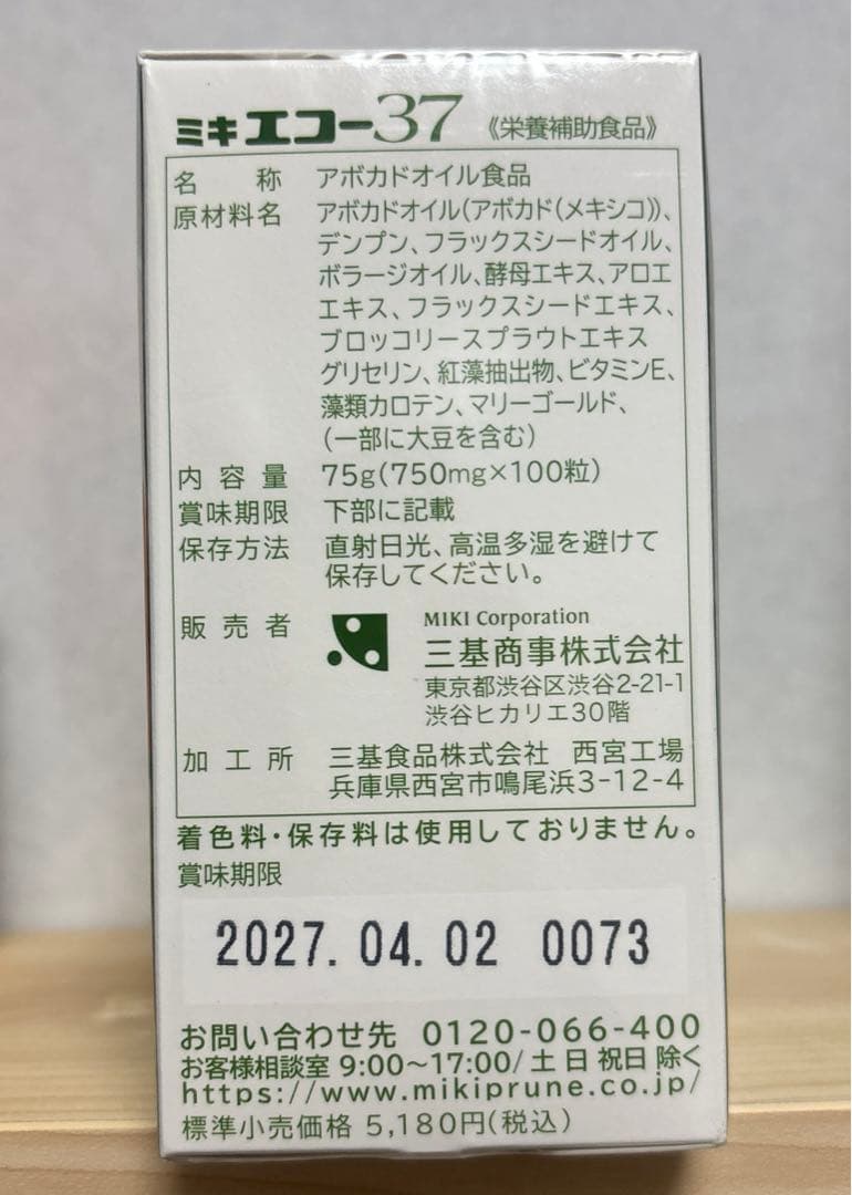 【送料無料】ミキプルーン　プロテイン　バイオC　エコー２個