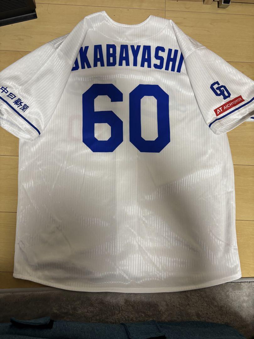 【冬バーゲン★特別送料無料！】 中日ドラゴンズ 岡林勇希 サポーターズユニフォーム 応援グッズ