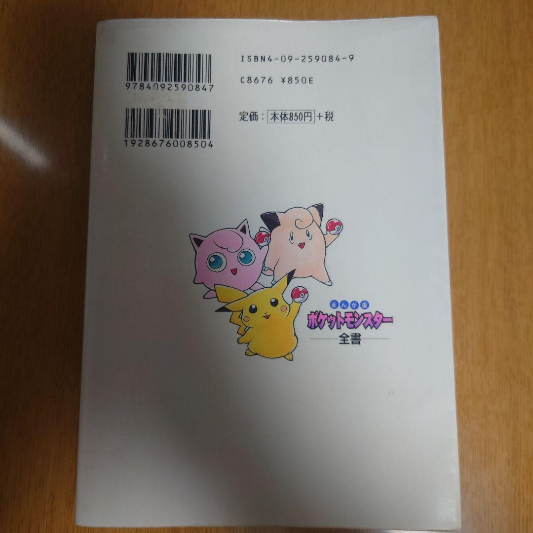 ポケットモンスター全書 まんが版 - メルカリ