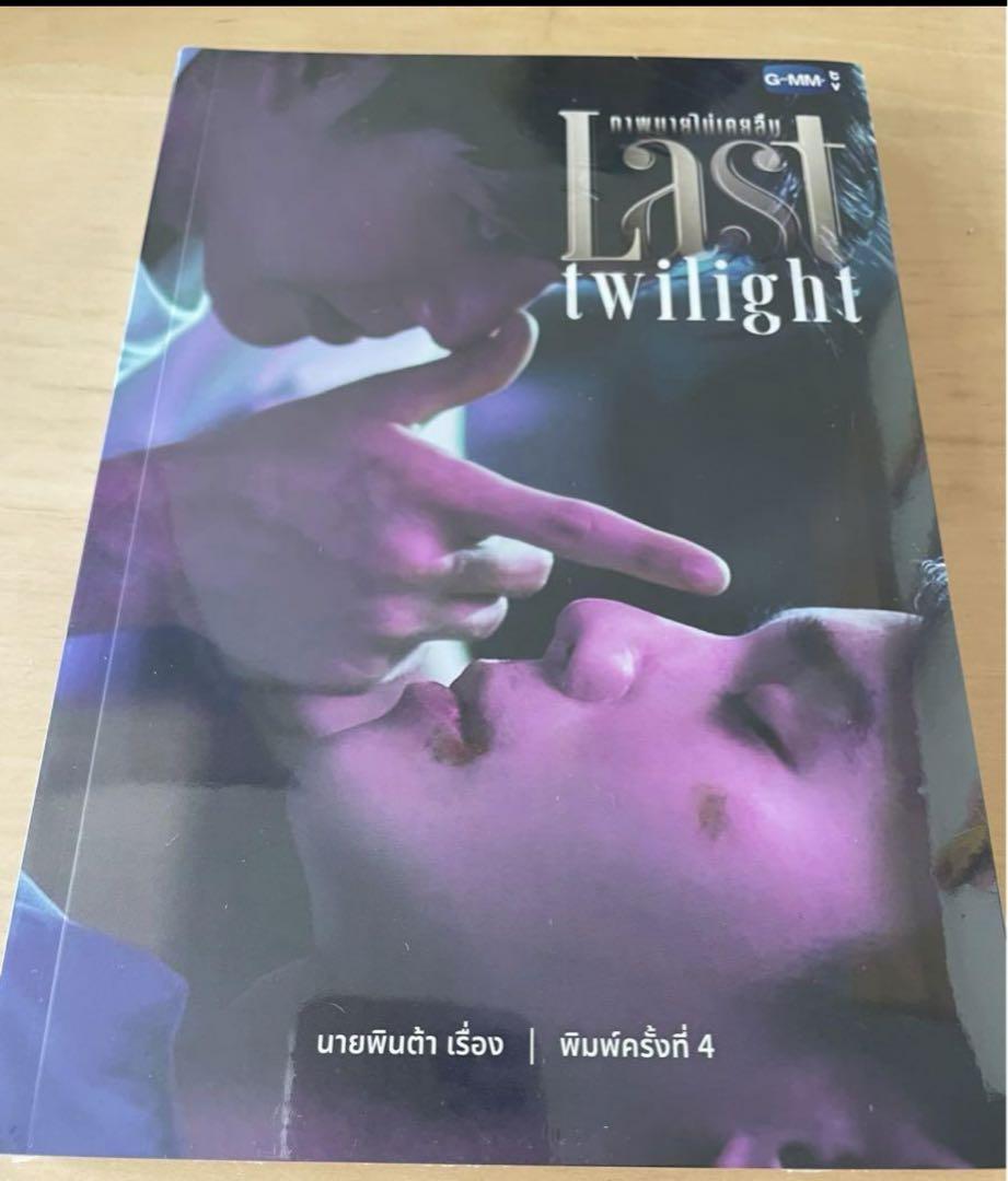 まむ★JimmySea★Last Twilight小説カード付 gmmtv