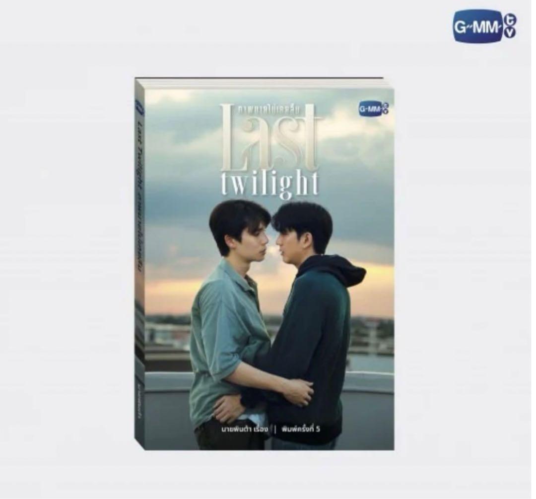 まむ★JimmySea★Last Twilight小説カード付 gmmtv