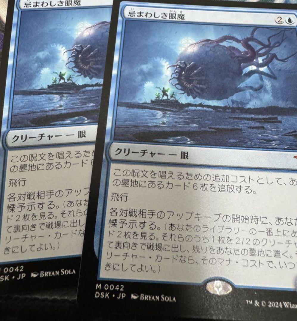 MTG 忌まわしき眼魔　日本語　2枚