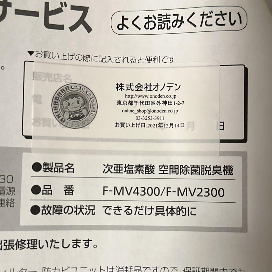 Panasonic ziaino ジアイーノ F-2300MV 2021年製