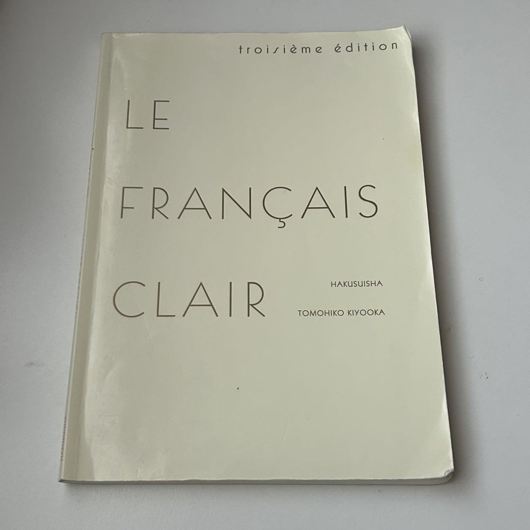 LE FRANÇAIS CLAIRル・フランセ・クレール[三訂版]白水社 - メルカリ