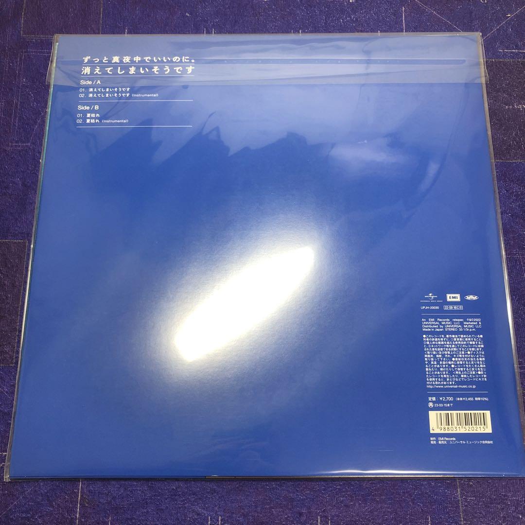 ずっと真夜中でいいのに　消えてしまいそうです　レコード ずっと真夜中でいいのに 消えてしまいそうです レコード 新品未