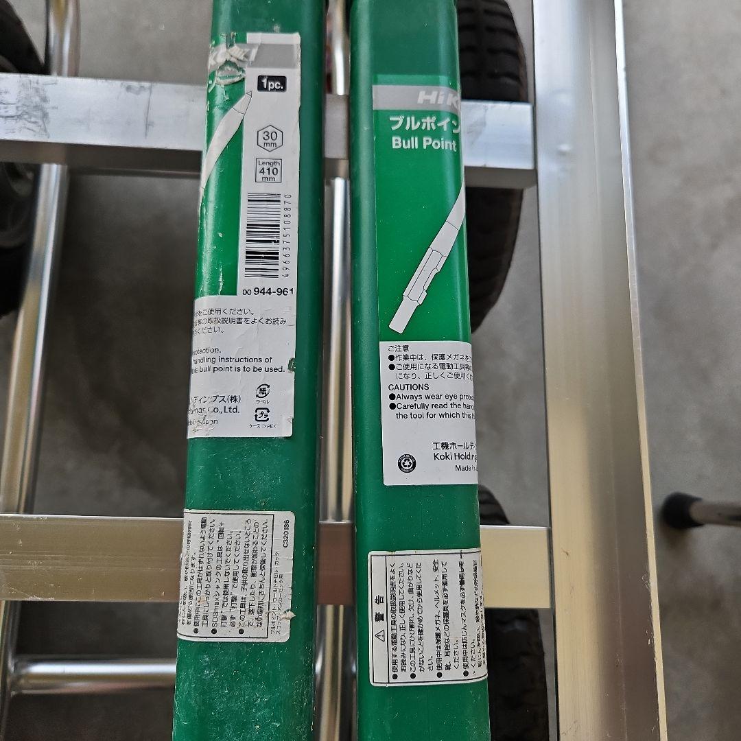 Makita 電動ハンマ HM1317C ハイコーキ　ブルポイント410㎜ 2本