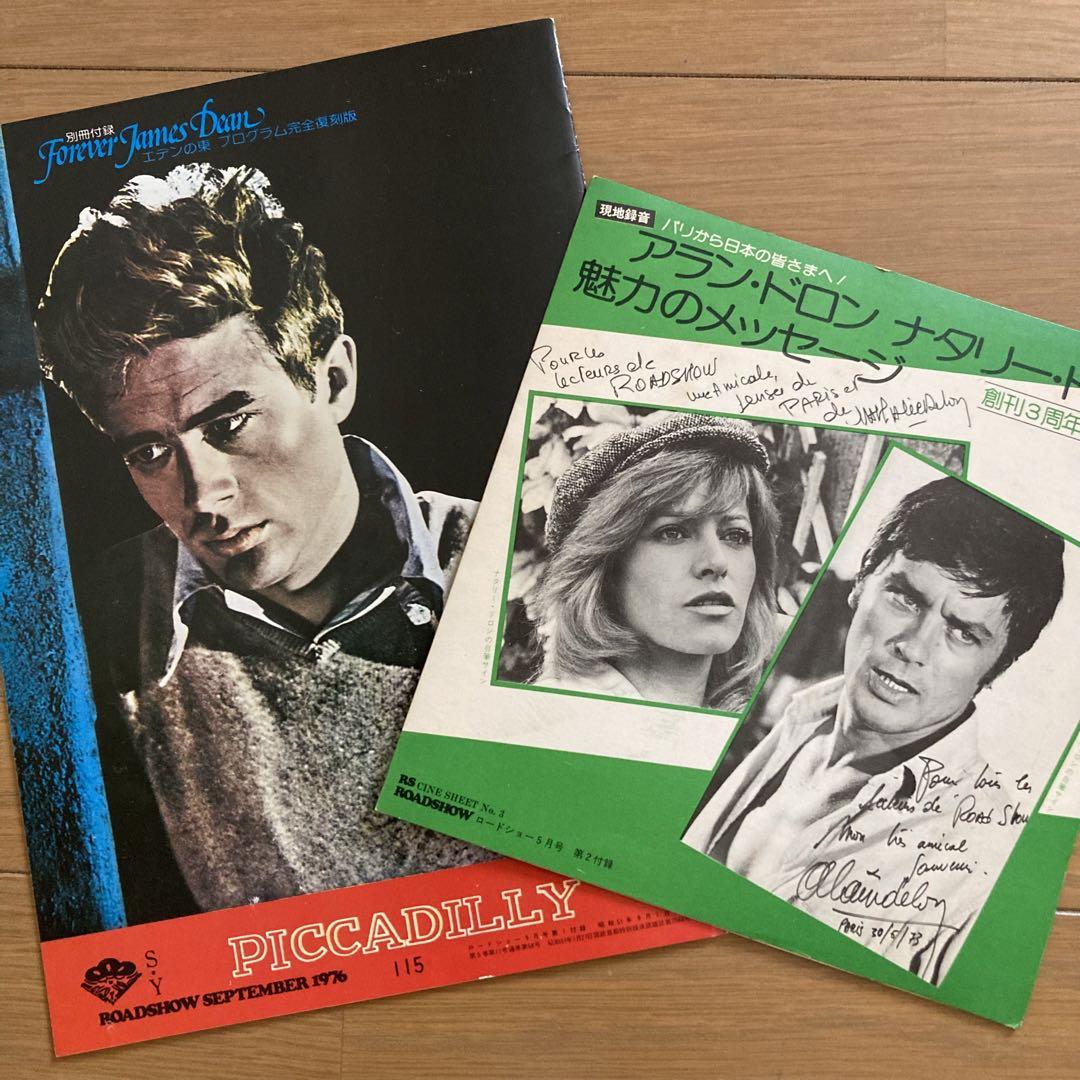 ロードショー付録 アラン・ドロン ソノシート + 「エデンの東