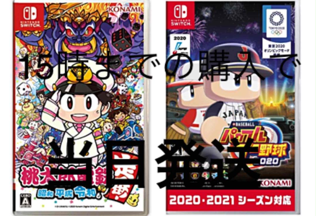 オンライン値下げ パワプロ パワプロ 桃太郎電鉄 桃鉄 桃電 買いネット Www Thedianamusical Com