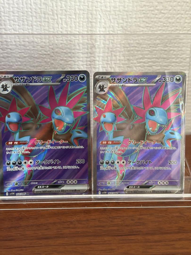 サザンドラex SAR(ポケモンカードsv11W ホワイトフレア)
