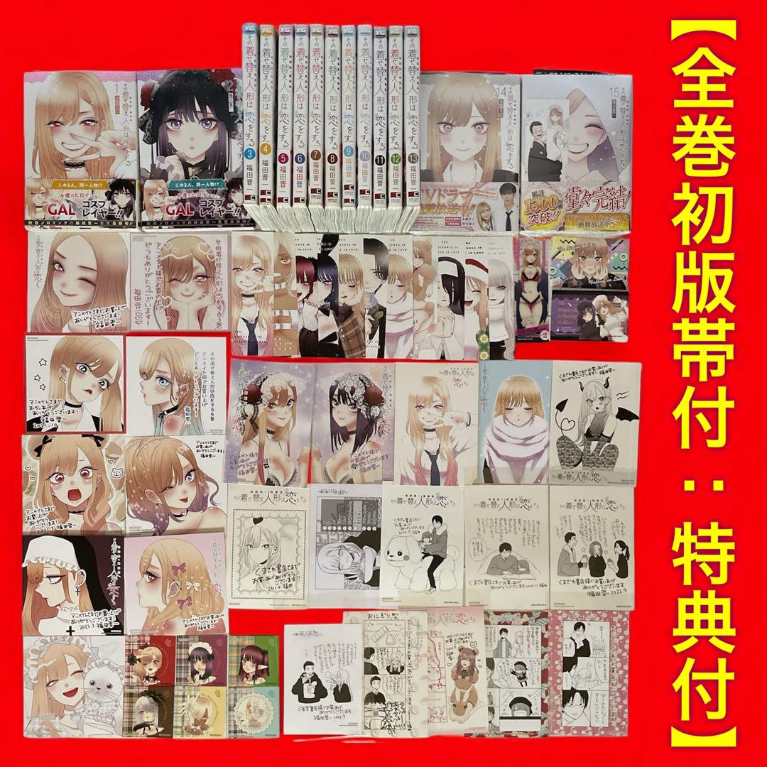 その着せ替え人形は恋をする　全巻　特典付き 特典付き】その着せ替え人形は恋をする全巻セット その着せ替え