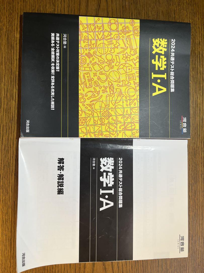 新品 数学I・A 2024年版 参考書セット - メルカリ 語学・辞書・学習参考書