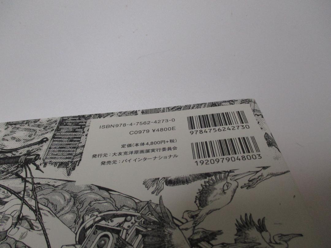 GENGA OTOMO KATSUHIRO ORIGINAL【初版】