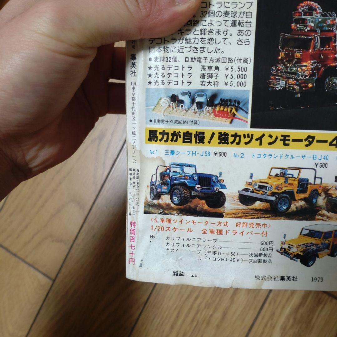 週刊少年ジャンプ セット 1976年2冊1980年2冊 - メルカリ