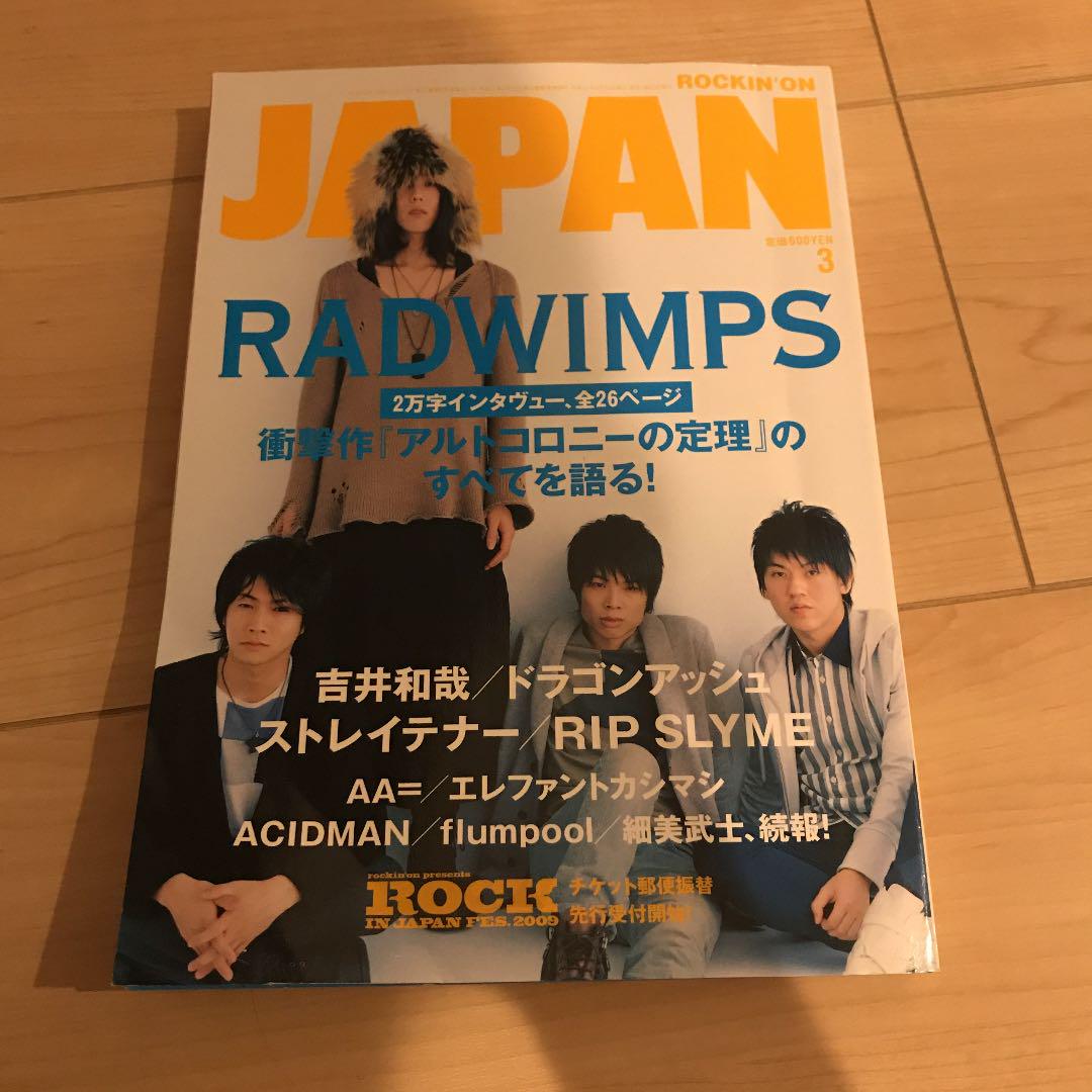 メルカリ Rockin On Japan Radwimps アルトコロニーの定理 アート エンタメ ホビー 555 中古や未使用のフリマ