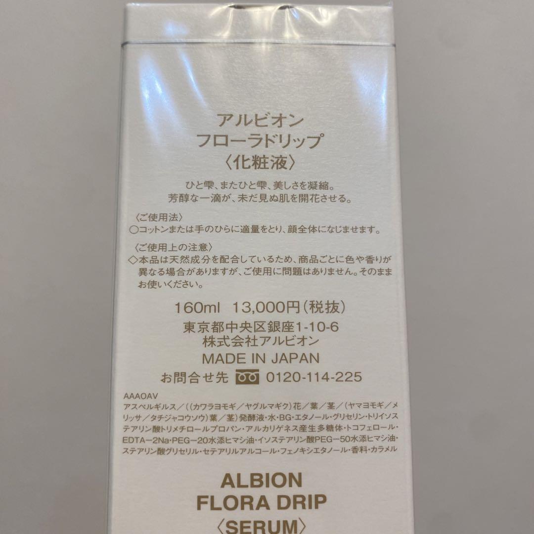 アルビオン　フローラドリップ　160ml