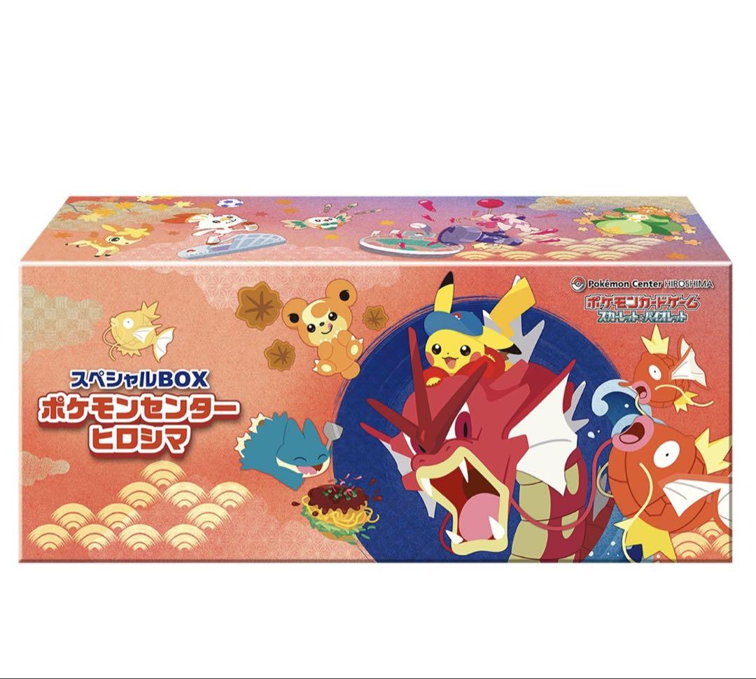 ポケモンセンター ヒロシマ スペシャルBOX