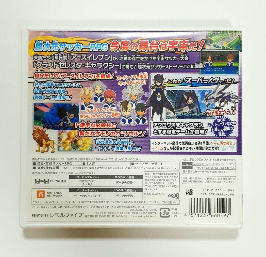 【3DS】イナズマイレブンGO ギャラクシー スーパーノヴァ