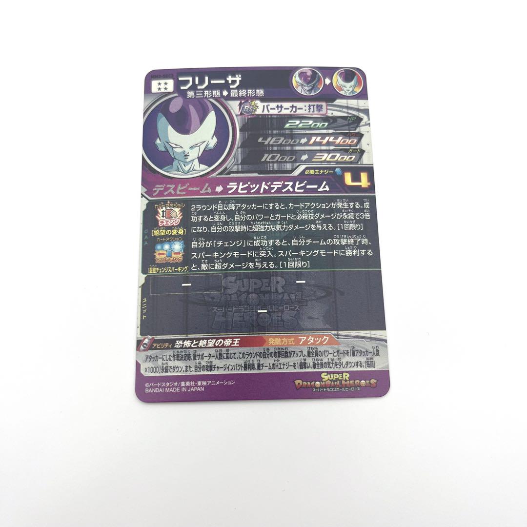美品】スーパードラゴンボールヒーローズ フリーザ MM3-SEC3