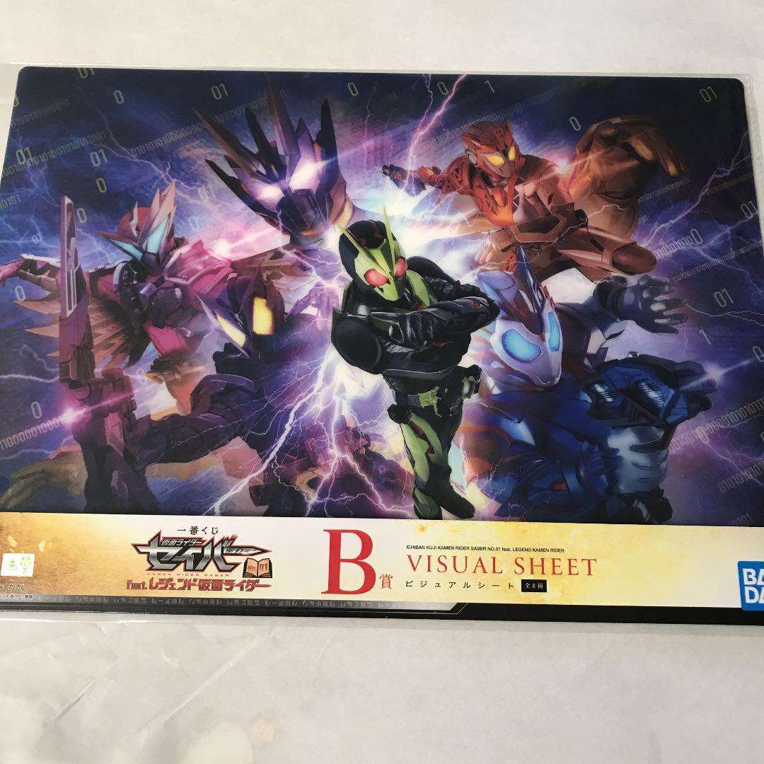 一番くじ 仮面ライダー セイバー B賞ビジュアルシート 8種 - メルカリ