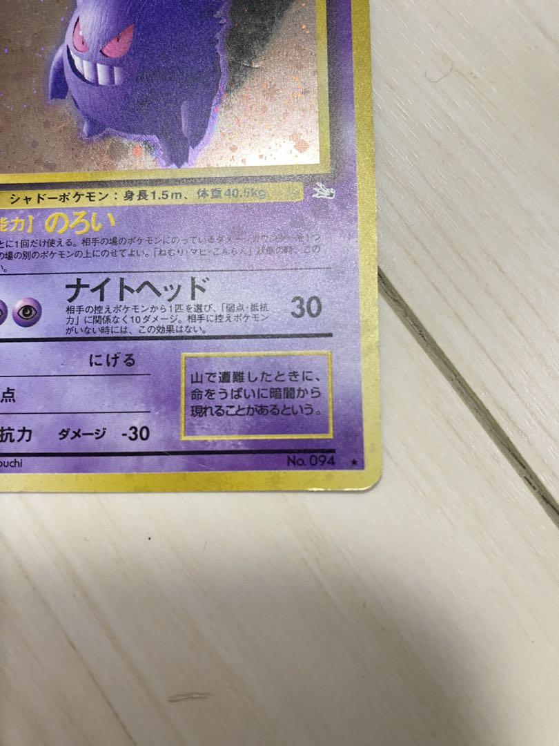 PSA6】ゲンガー ☆ 第3弾拡張パック 化石の秘密（旧裏）