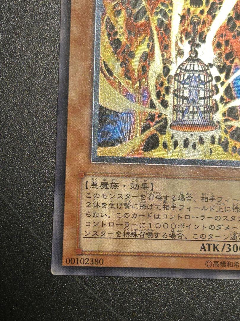 準美品　溶岩魔神ラヴァゴーレム　レリーフ