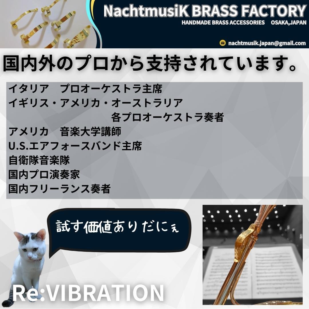 ユーフォニアム用 Re:VIBRATION★Professional-BRASS