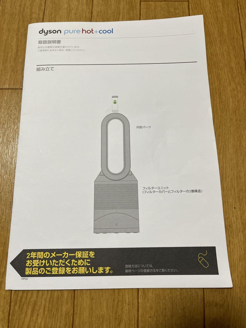 ダイソン ピュ ホットクール HP00 dyson Pure HotCool