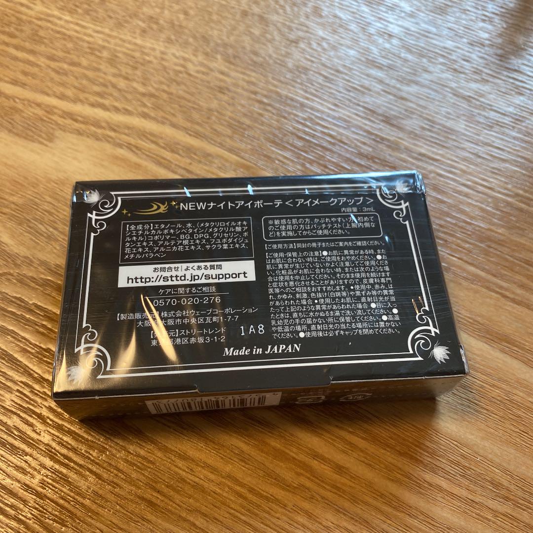 安い購入 【新品未使用】ナイトアイボーテII StreeTrend 二重