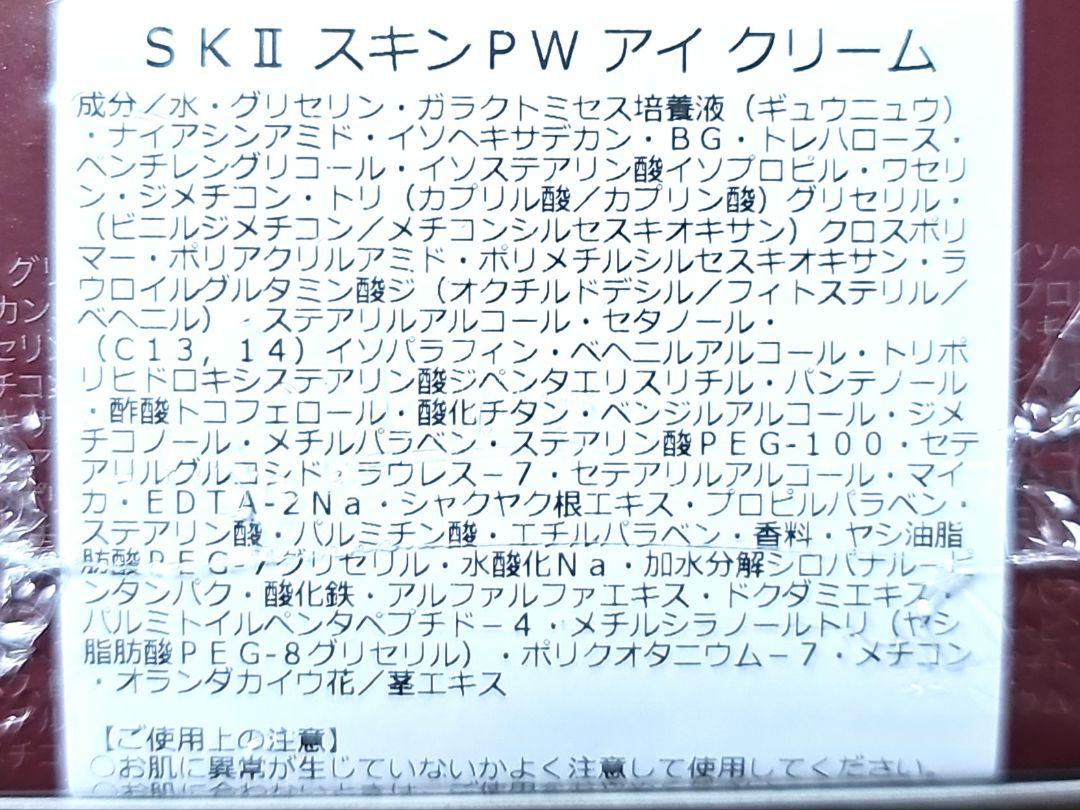 スキンパワー アイ クリーム　15g　SK-II
