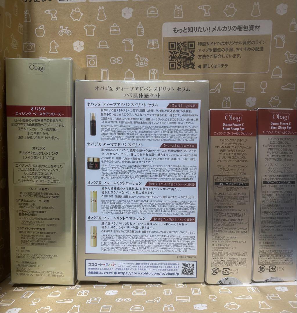 スキンケア4点セット