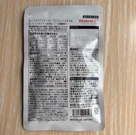 未使用ターミナリアファーストプロフェッショナル 3袋