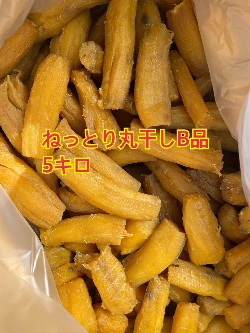 1点限り干し芋切り落とし、丸干しミックス10キロ 1点限り干し芋切り落とし、丸干しミックス10キロ
