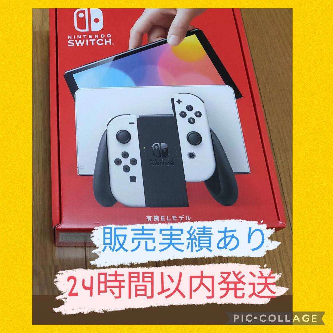全国総量無料で 【本日限定・新品未開封】Nintendo Switch 有機ELモデルホワイト - 家庭用ゲーム本体 - www.smithsfalls.ca 全国総量無料で 【本日限定・新品未開封】Nintendo Switch 有機ELモデルホワイト - 家庭用ゲーム本体 - www.smithsfalls.ca