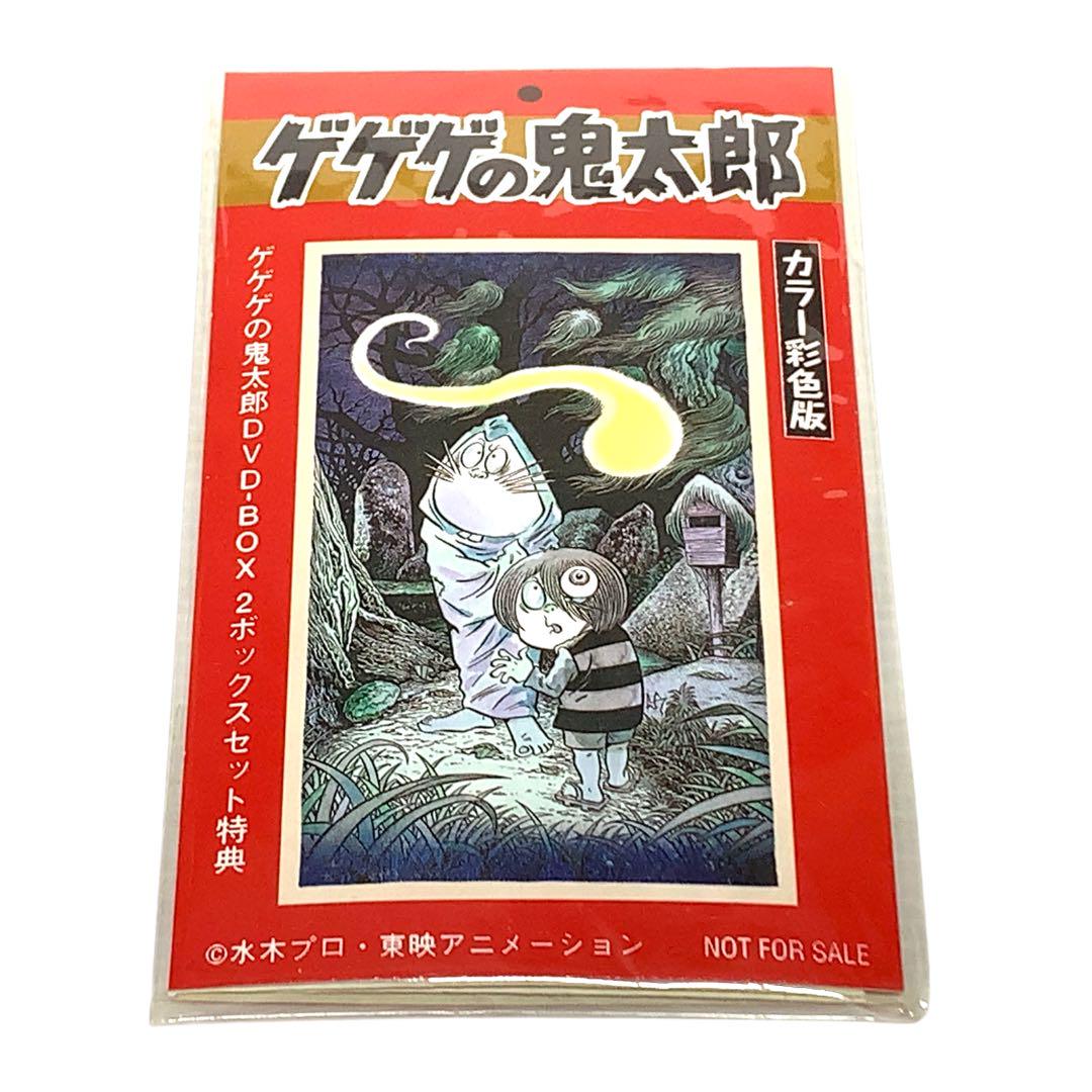 希少　ほぼ新品　ゲゲゲの鬼太郎 60's&70's 2ボックスセット　DVD