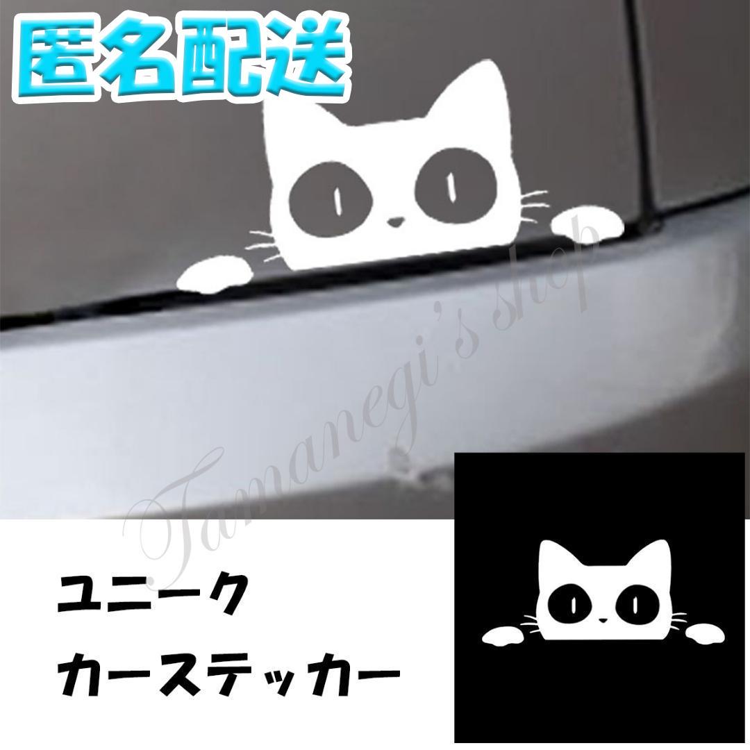 車 ステッカー 猫 ねこ カーステッカー シール おもしろ かわいい No 26 メルカリ 車 ステッカー 猫 ねこ カーステッカー シール おもしろ かわいい No 26 メルカリ