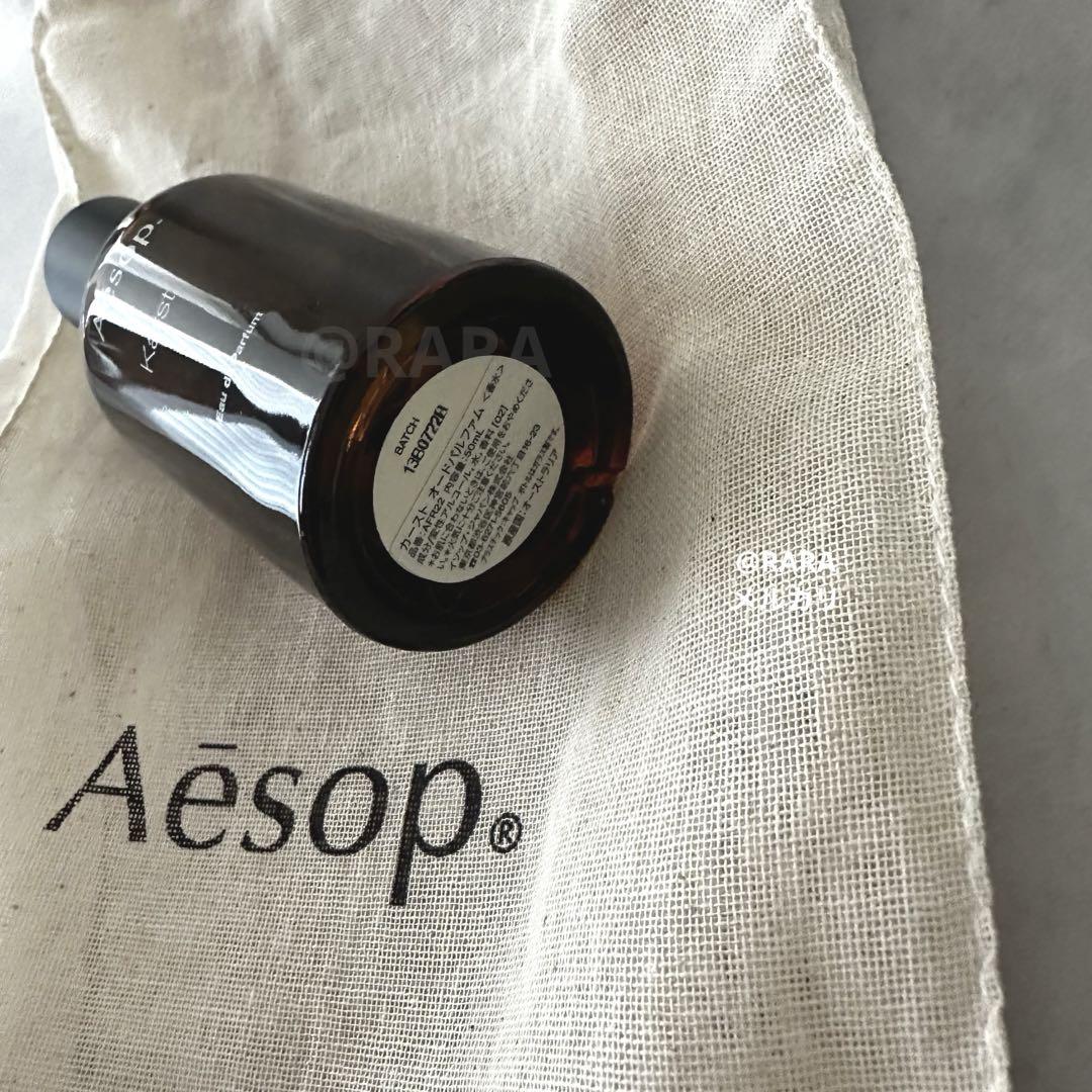 Aesop. カースト オードパルファム 50ml イソップ