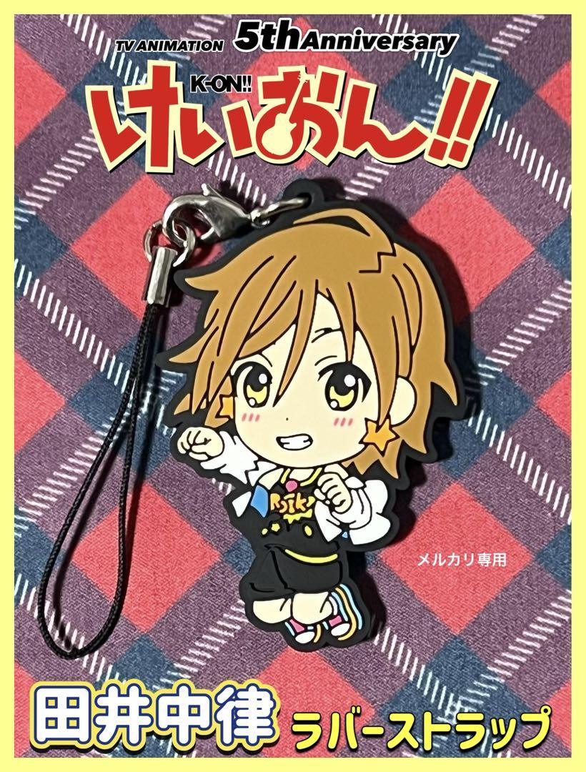 「けいおん!!」 TBS限定　田井中律(夏服Ver.) ぬいぐるみストラップ5 けいおん!!」 TBS限定田井中律(夏服Ver.) ぬいぐるみストラップ5