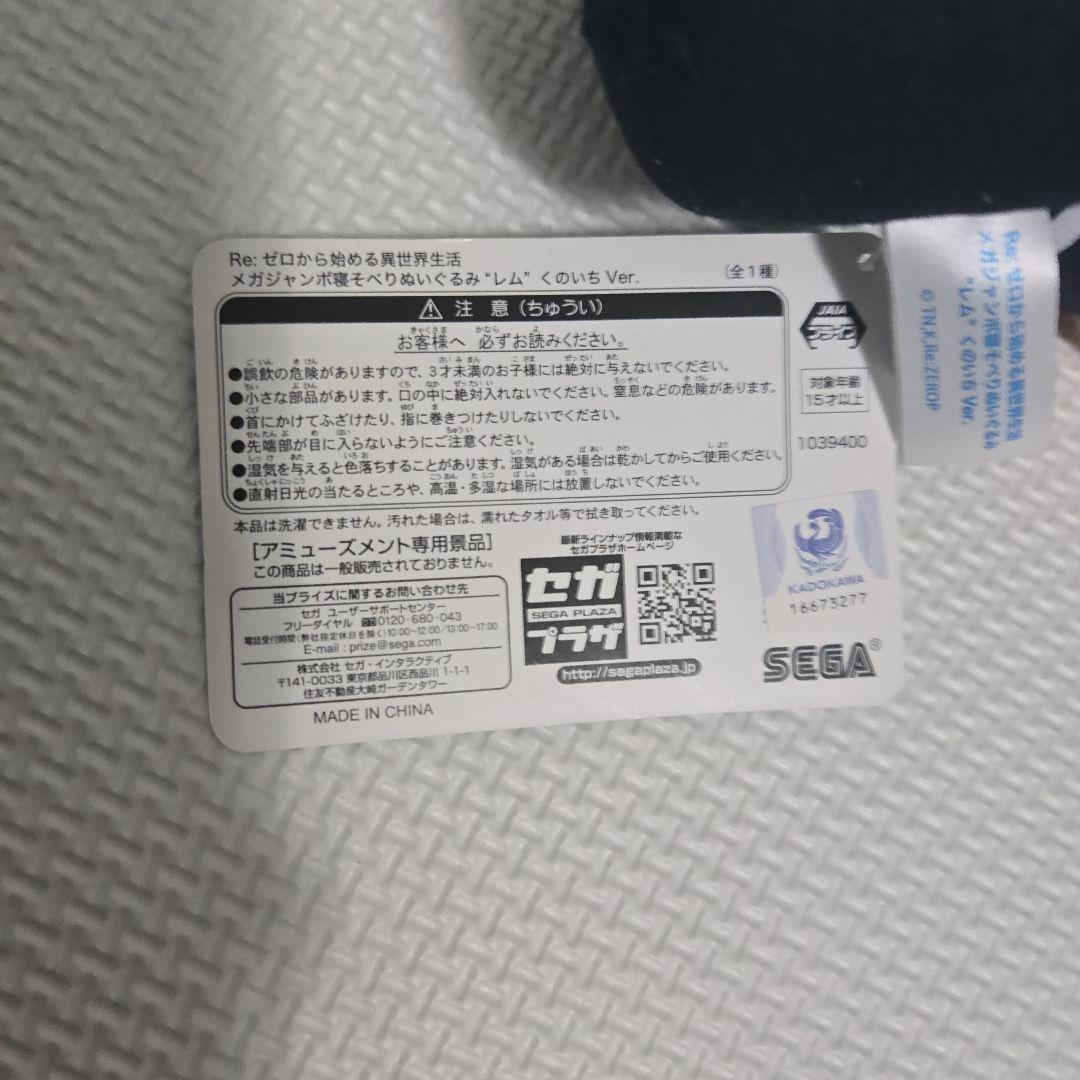 レム メガジャンボぬいぐるみ 12体セット